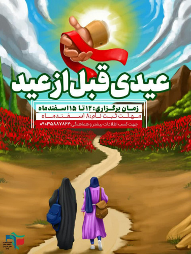 اطلاعیه ثبت نام اردوی راهیان نور دانشجویی سال ۱۴۰۱