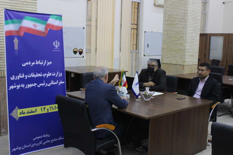 برپایی میز ارتباط مردمی دانشگاه جامع علمی کاربردی استان بوشهر