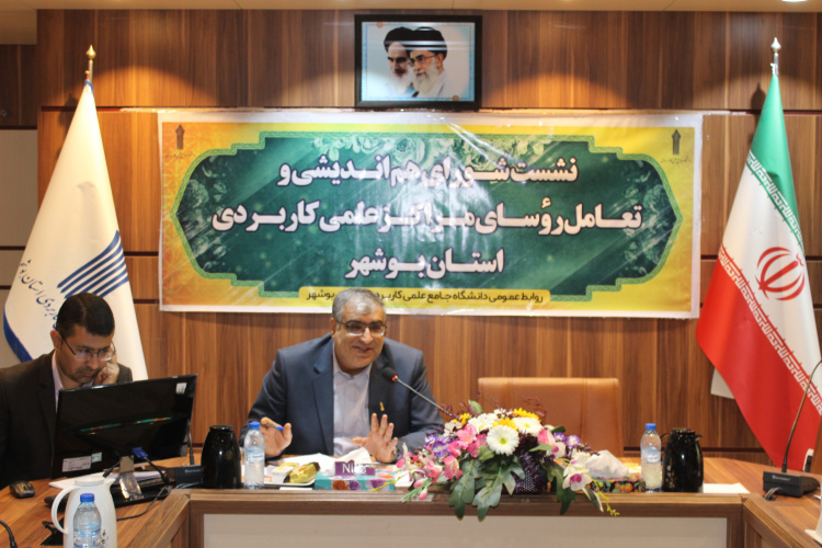 برگزاری دومین نشست شورای هم اندیشی و تعامل رؤسای مراکز آموزش علمی کاربردی استان بوشهر در سال ۱۴۰۲