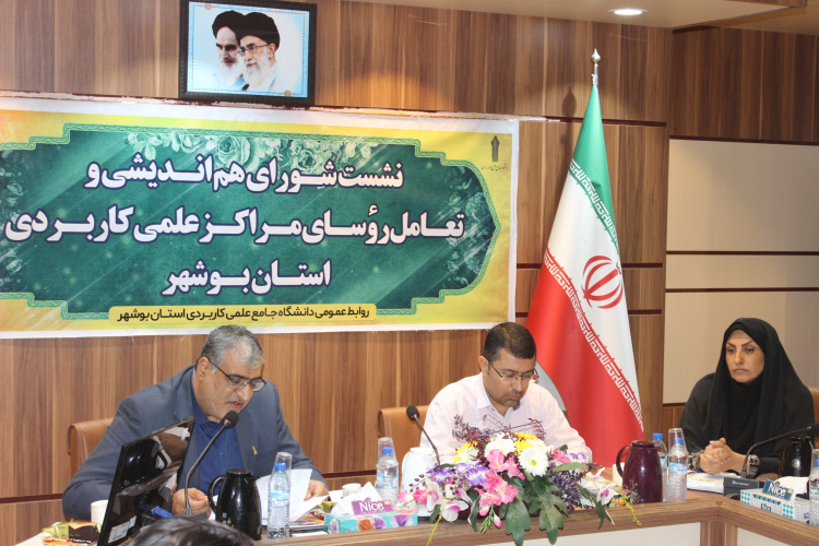 برگزاری اولین جلسه ستاد شاهد و ایثارگر دانشگاه جامع علمی کاربردی استان بوشهر در سال ۱۴۰۲
