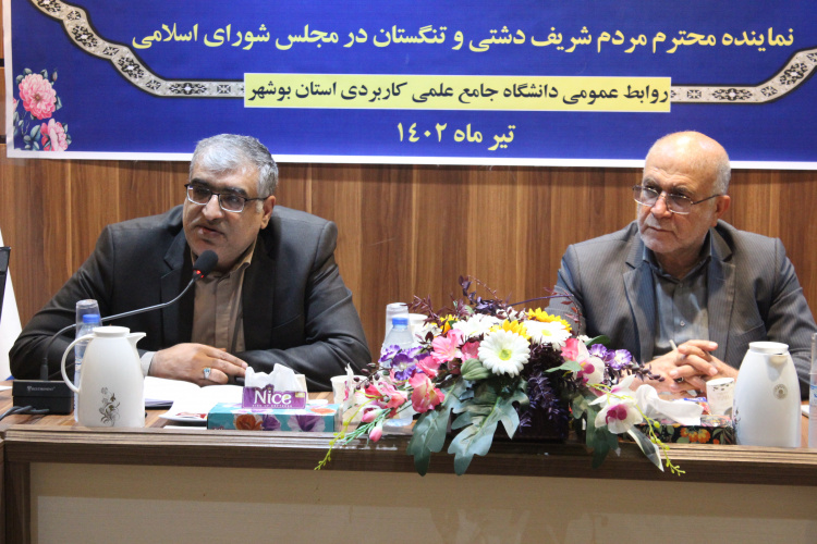 نماینده مردم دشتی و تنگستان در مجلس شورای اسلامی: دانشگاه جامع علمی کاربردی می تواند نیاز موجود در بازار کار و اشتغال کشور را به خوبی تأمین کند