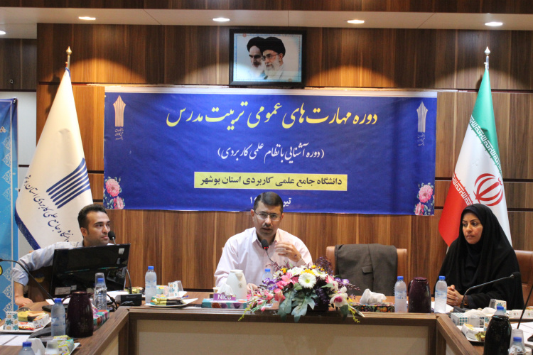 برگزاری دوره آشنایی با نظام علمی کاربردی ویژه مدرسان منتخب فراخوان ۱۴۰۱ در دانشگاه جامع علمی کاربردی استان بوشهر