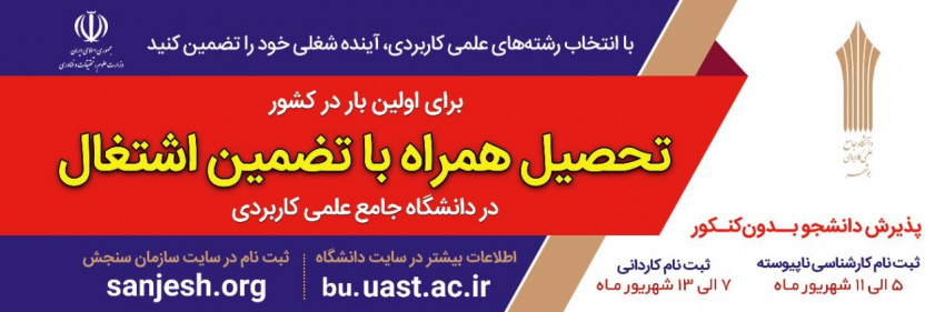 لیست رشته‌های مقاطع کاردانی، کارشناسی و آدرس مراکز آموزش علمی کاربردی استان بوشهر