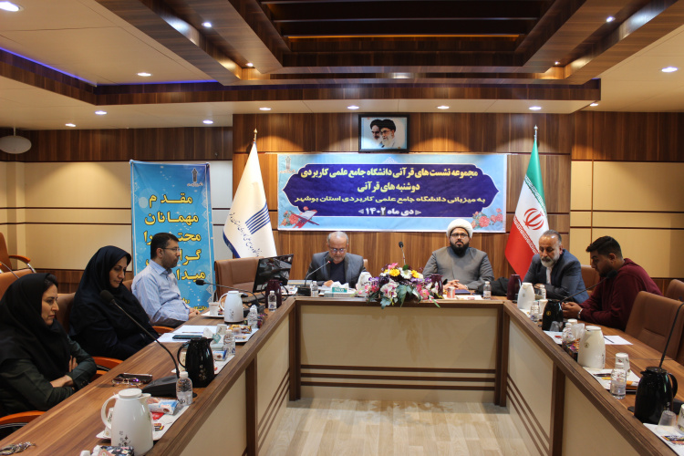 برگزاری مراسم کشوری دوشنبه های قرآنی به میزبانی دانشگاه جامع علمی کاربردی استان بوشهر