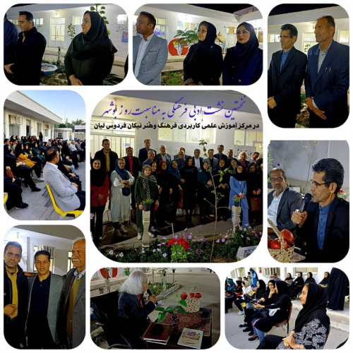 برگزاری نشست فرهنگی ادبی به مناسبت بزرگداشت ۱۸ اسفند روز بوشهر