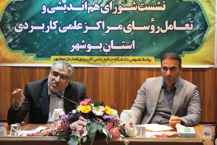 برگزاری دومین نشست شورای هم اندیشی و تعامل رؤسای مراکز آموزش علمی کاربردی استان بوشهر در سال ۱۴۰۳