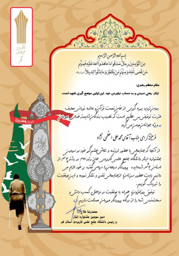 کسب رتبه برتر کشوری توسط دانشجوی استان بوشهر در سومین جشنواره ایثار