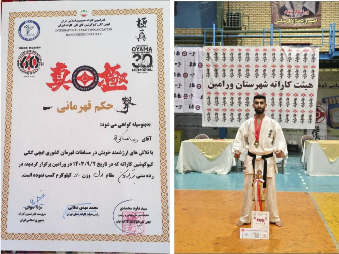 کسب عنوان قهرمانی دانشجوی دانشگاه جامع علمی کاربردی استان بوشهر در مسابقات کیوکوشین کاراته قهرمانی کشور