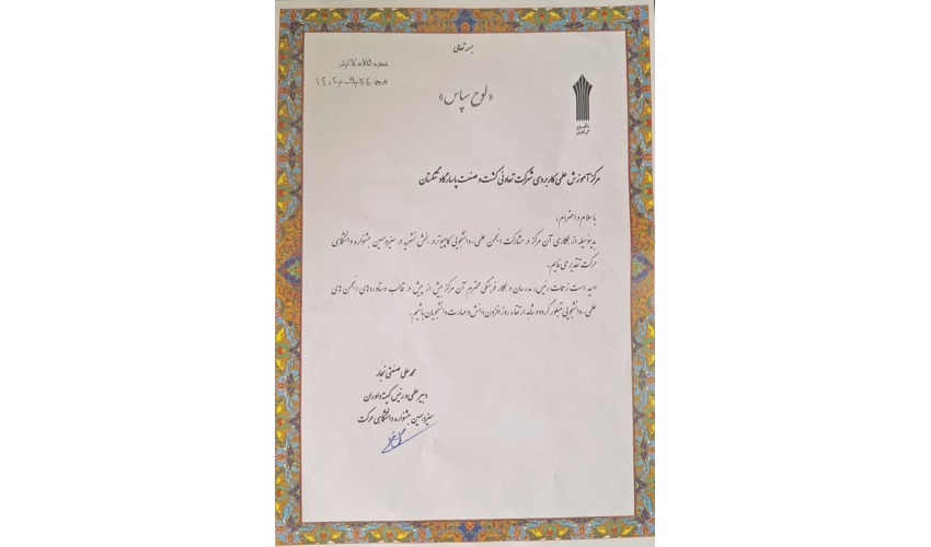 درخشش دانشجویان استان بوشهر درسیزدهمین جشنواره درون دانشگاهی حرکت