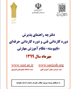 دریافت دفترچه دوره کاردانی دانشگاه جامع علمی کاربردی سال ۱۳۹۹